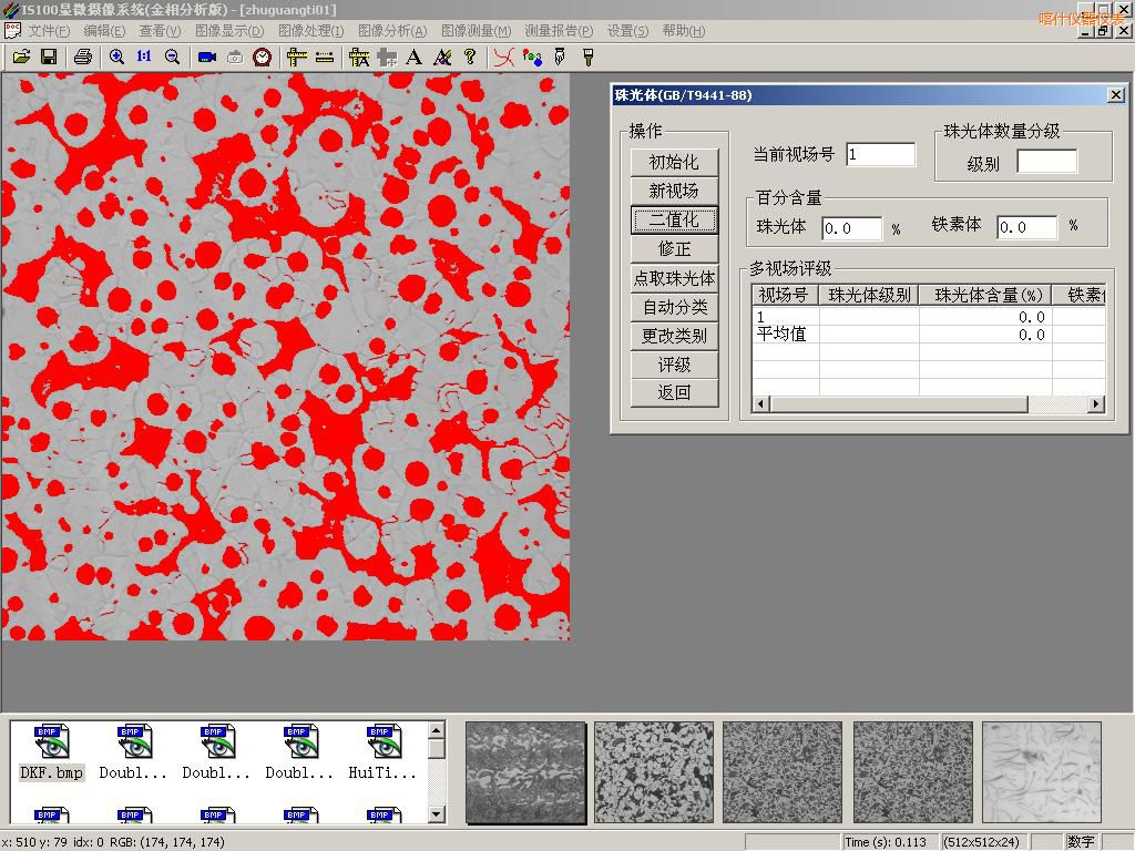 喀什時代金相圖像分析系統(tǒng)