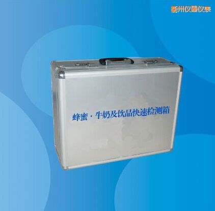 衢州蜂蜜 牛奶及飲品快速檢測箱