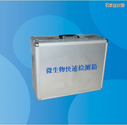 石家莊微生物快速檢測(cè)箱