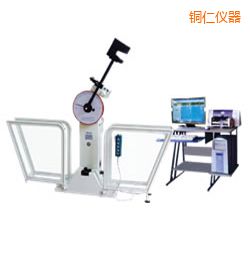 銅仁微機控制擺錘沖擊試驗機