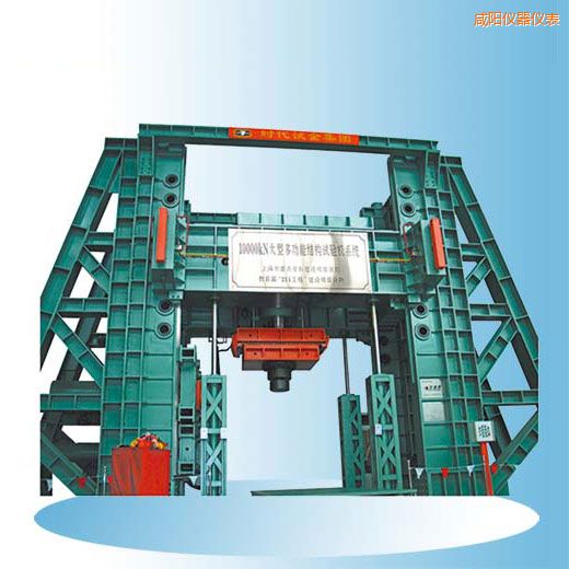 咸陽時代微機控制電液伺服多功能結構試驗機